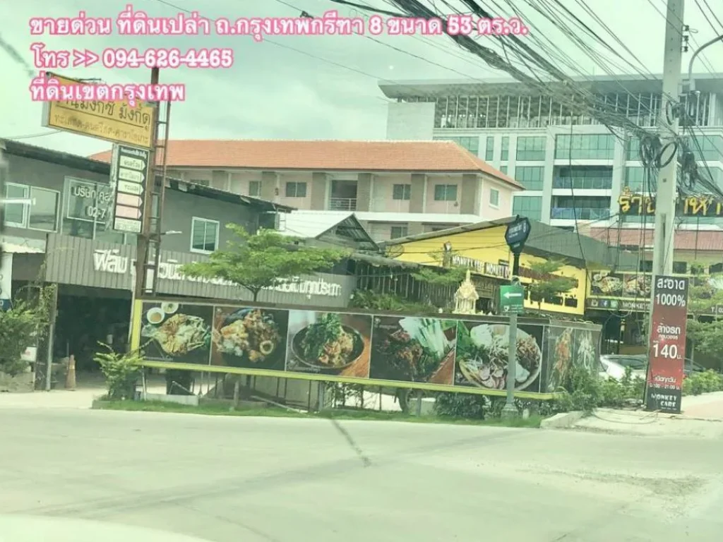 ขายที่ดินเปล่า ถนนกรุงเทพกรีฑา แขวงหัวหมาก เขตบางกะปิ กทม เนื้อที่ 53 ตรว