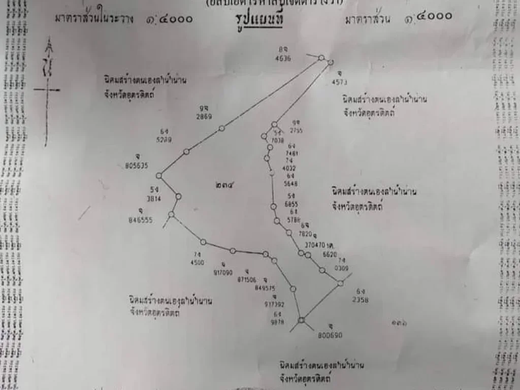 ที่ดินโฉนดพร้อมบ้าน 21 ไร่เศษ ขายเพียง 25 ลบ อุตรดิตถ์