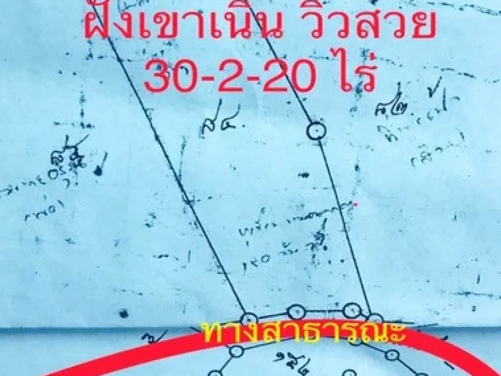 ขายที่ดินสวนผสม เนื้อที่ 36 -3 - 80 ไร่ แบ่งเป็น 2 แปลง มีถนนสาธาระณะกั้น โป่งน้ำร้อน จันทบุรี