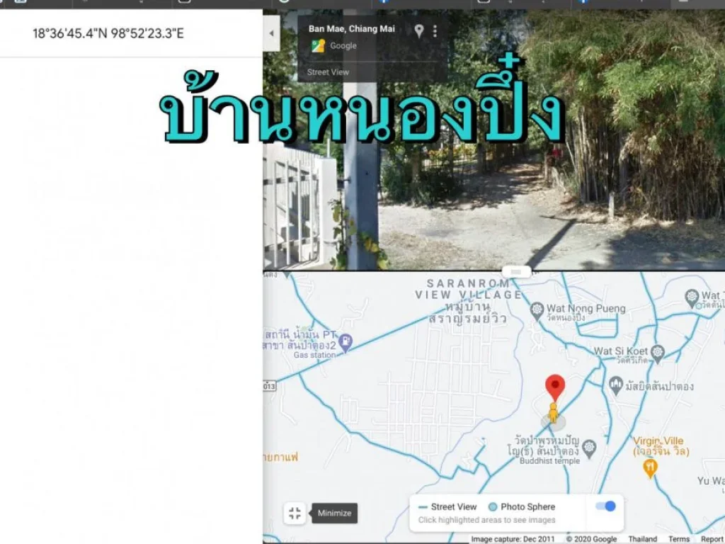 Vาย ที่ดิน บ้านหนองปึ๋ง ยุหว่า สันป่าตอง