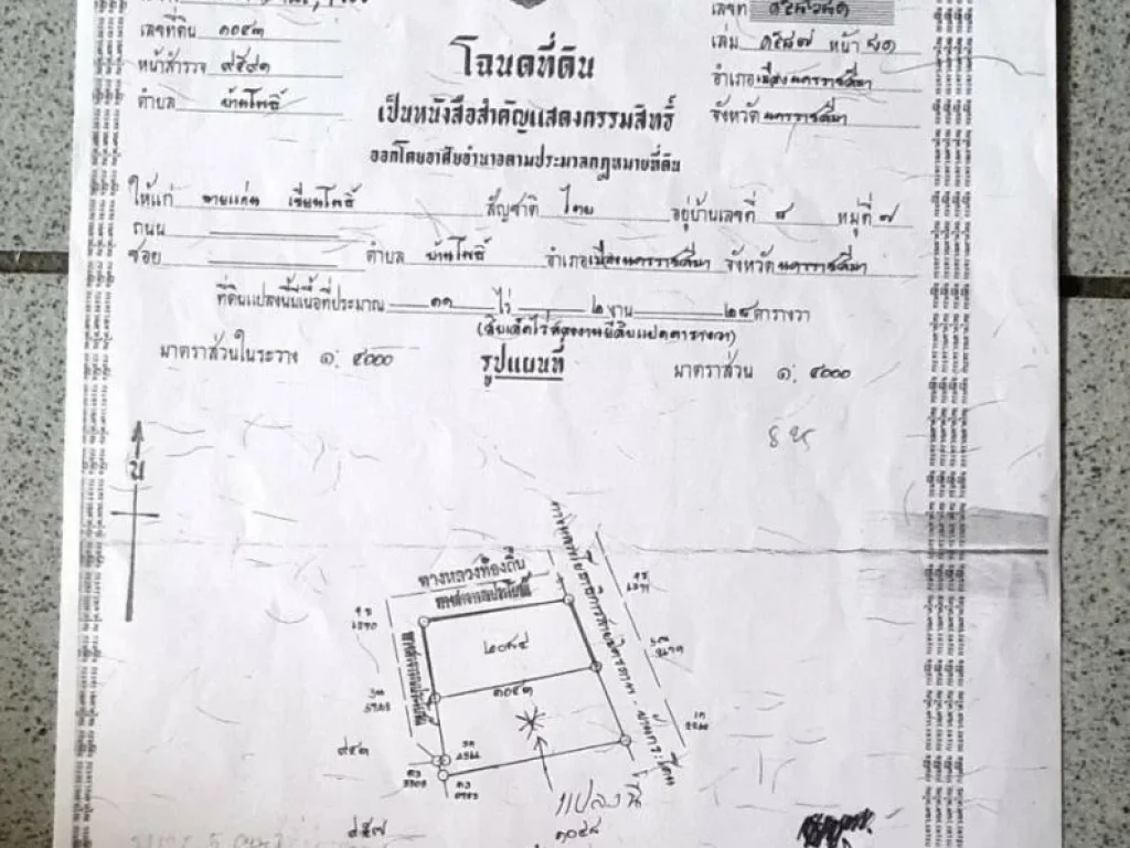 ขายที่ดิน 6-0-443 ไร่ ตบ้านโพธิ์ อเมือง จนครราชสีมา