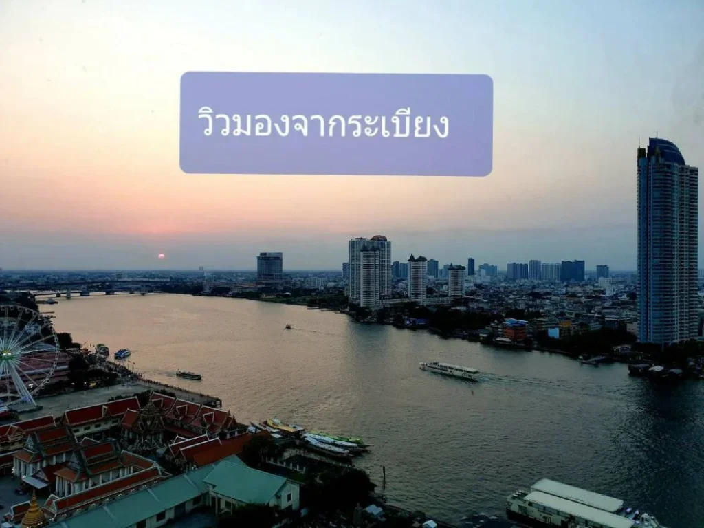 ขาย คอนโด ติด ริมแม่น้ำ เจ้าพระยา ชั้นสูง วิวแม่น้ำ 3 ห้องนอน 160 ตรม 365 ล้านบาท