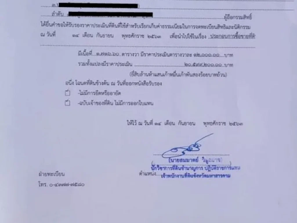 ที่ดินขายต่ำกว่าราคาประเมินกรมที่ดินเกือบเท่าตัว ติดถนน 3 ด้าน ใกล้ราชภัฎ อเมือง จมหาสารคาม