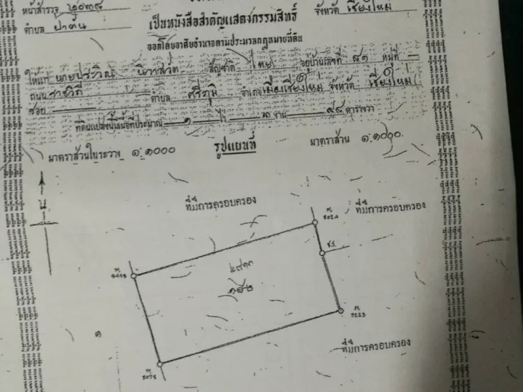 ขายที่ดินพร้อมโกดัง 1ไร่ 3งาน 98ตารางวา ติดกับ รพลานนาสร้างใหม่ อยู่ในจังหวัดเชียงใหม่