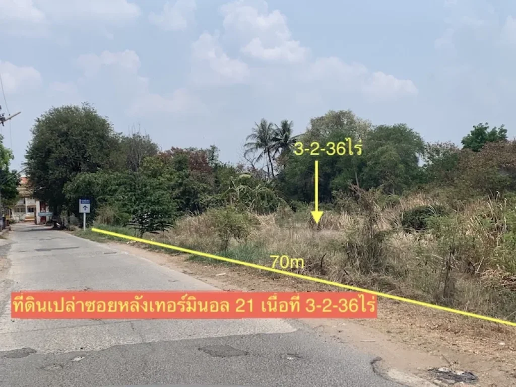 ขายที่ดินหลังห้างเทอร์มินอล21 เนื้อที่ 3-2-36ไร่