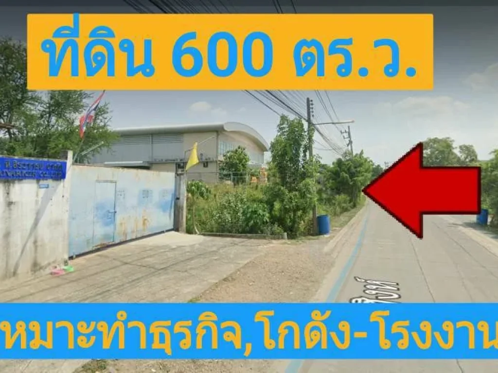 ขายที่ดินราคาถูก 600 ตารางวา ซอย วัดสิงห์ อำเภอ สามโคก จังหวัด ปทุมธานี