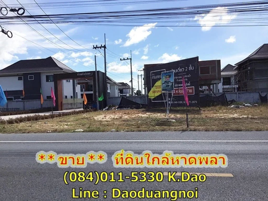 ขายที่ดินด่วน ที่ดิน เนื้อที่ 2 ไร่กว่า ขายยกแปลง ที่ดินอยู่บนถนนพลา