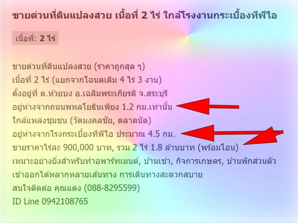 ขายด่วนที่ดินแปลงสวย เนื้อที่ 2 ไร่ ใกล้โรงงานกระเบื้องทีพีไอ