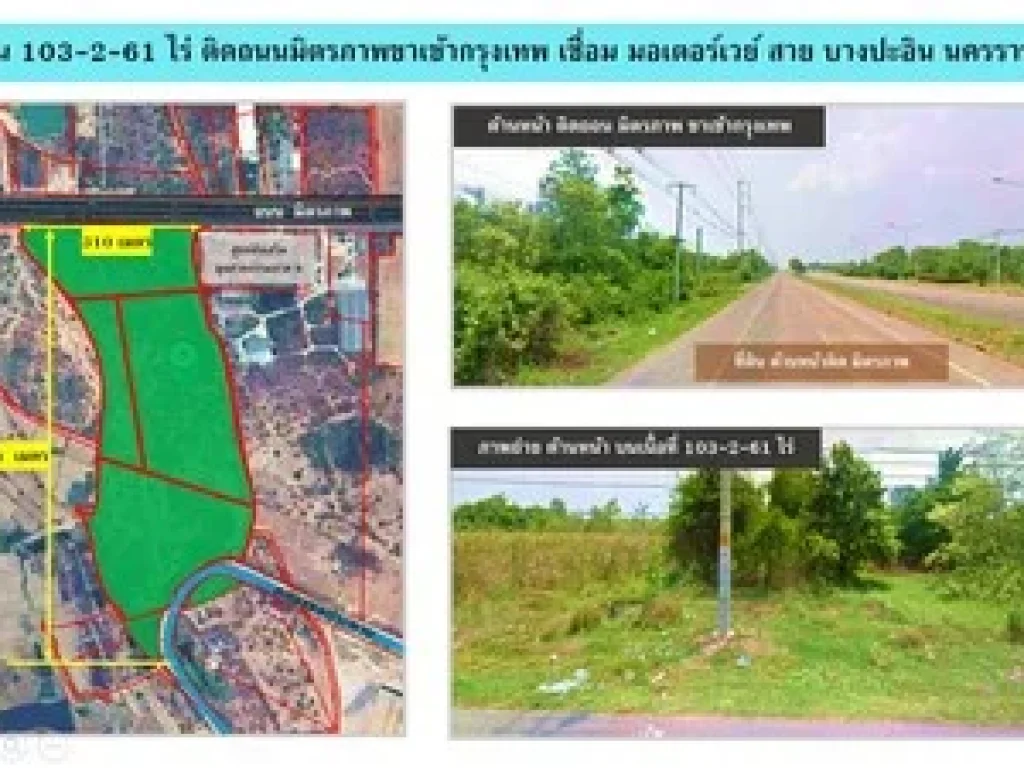 เสนอขายที่ดิน103ไร่ ติดถนนมิตรภาพ อสูงเนิน จนคราชสีมา