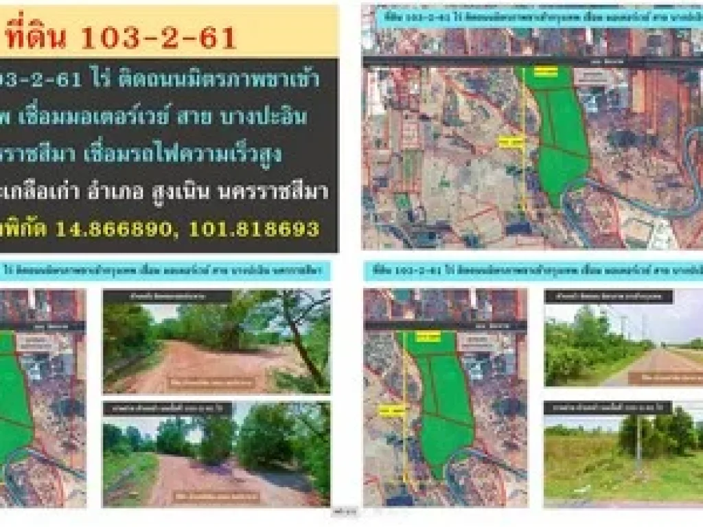 เสนอขายที่ดิน103ไร่ ติดถนนมิตรภาพ อสูงเนิน จนคราชสีมา