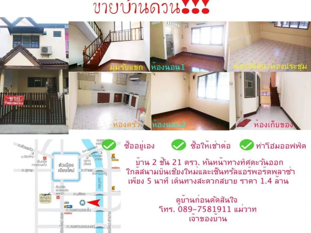 บ้านทาวเฮ้าส์ 2 ชั้น ใกล้สนามบินเชียงใหม่