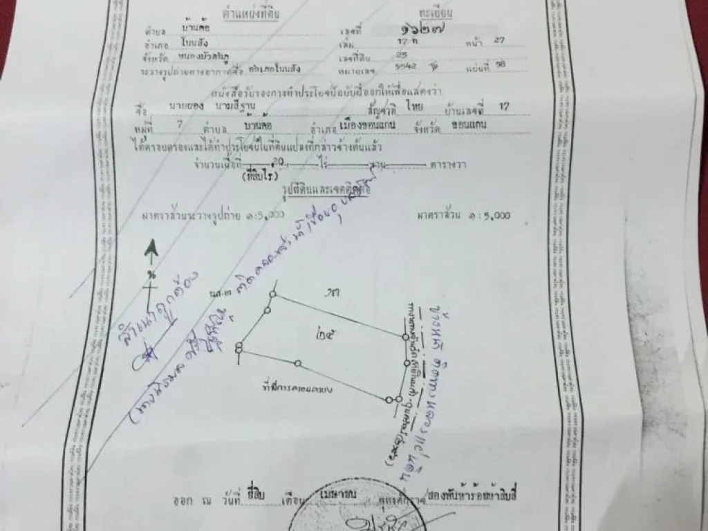 ขายที่ดิน นส 3ก ใกล้เขื่อนอุบลรัตน์ เนื้อที่ 20 ไร่ ราคา 65 ล้านบาท ต่อรองได้