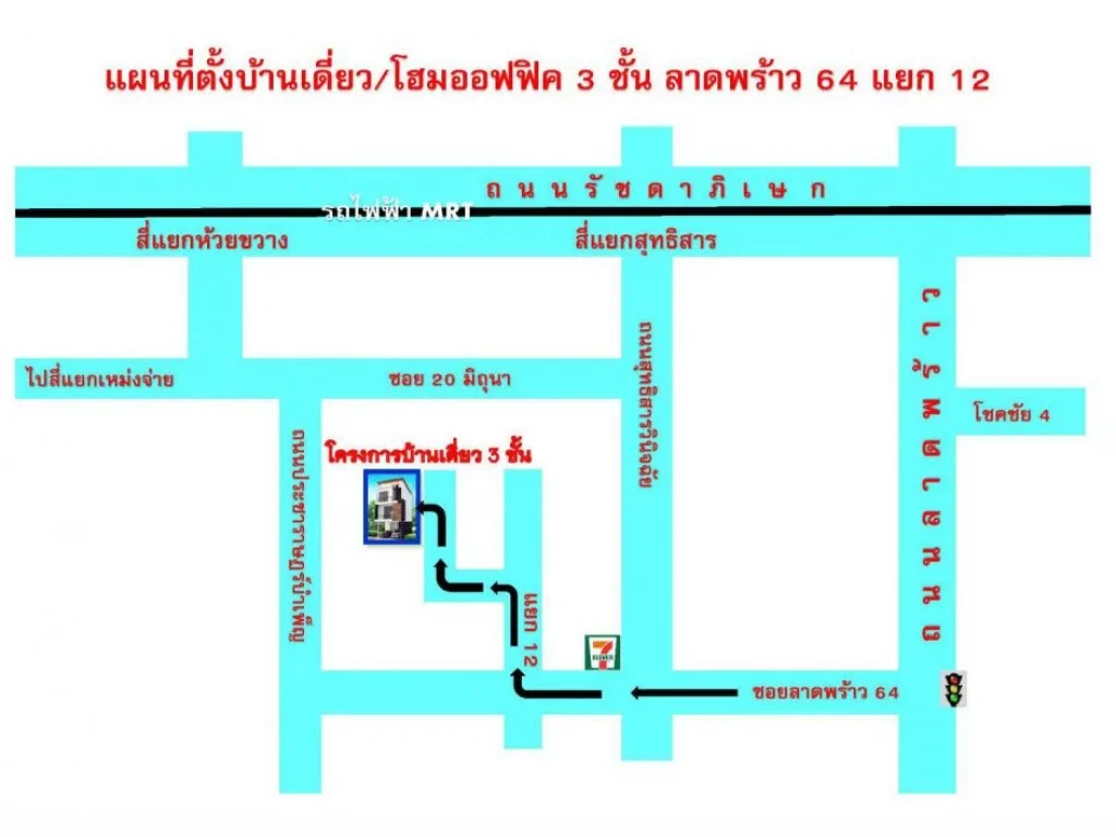 โฮมออฟฟิศ ลาดพร้าว 64 แยก 12