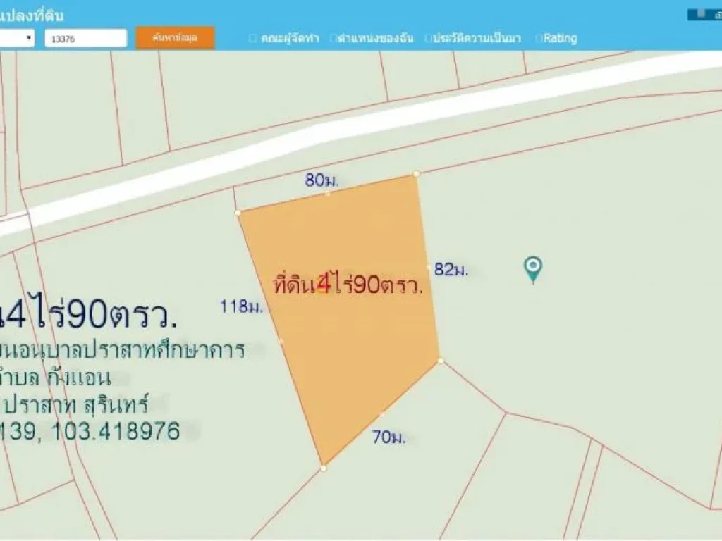 ที่ดิน4ไร่90ตรว หน้ากว้าง80ม ติดถนนซอยข้างโรงเรียนอนุบาลปราสาทศึกษา ตกังแอน อปราสาท จสุรินทร์