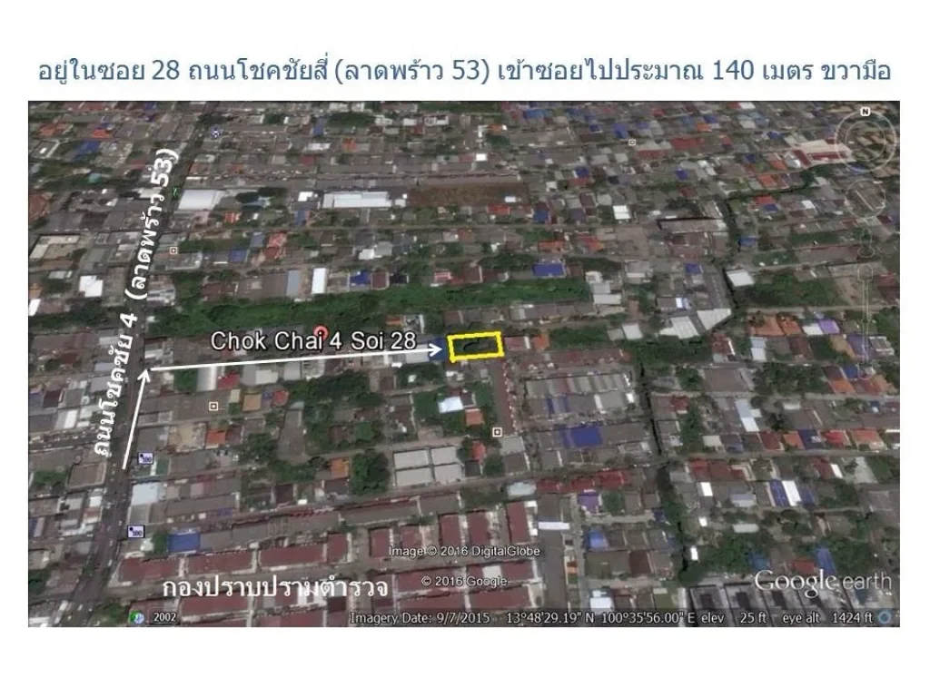 ขายบ้านพร้อมที่ดิน ซอย 28 โชคชัยสี่ ลาดพร้าว