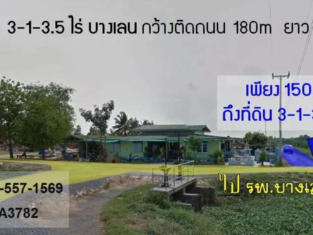 ขายด่วน ที่ดิน 3ไร่ ใกล้โรงพยาบาลบางเลน นครปฐม ขายเหมายกแปลง 2ล้านบาท หน้ากว้างติดถนน 180เมตร