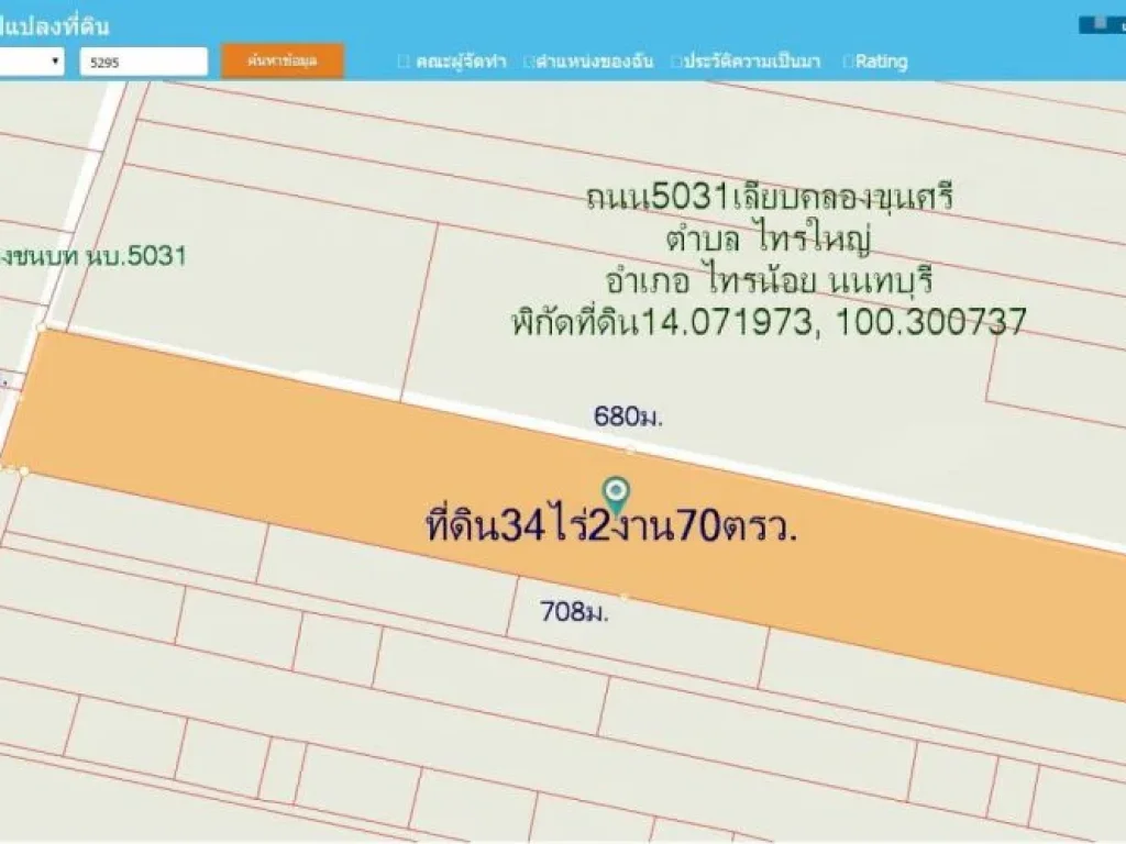 ที่ดิน34ไร่2งาน70ตรวหน้ากว้าง84มติดถนน2ด้าน ตไทรใหญ่ อไทรน้อย จนนทบุรี