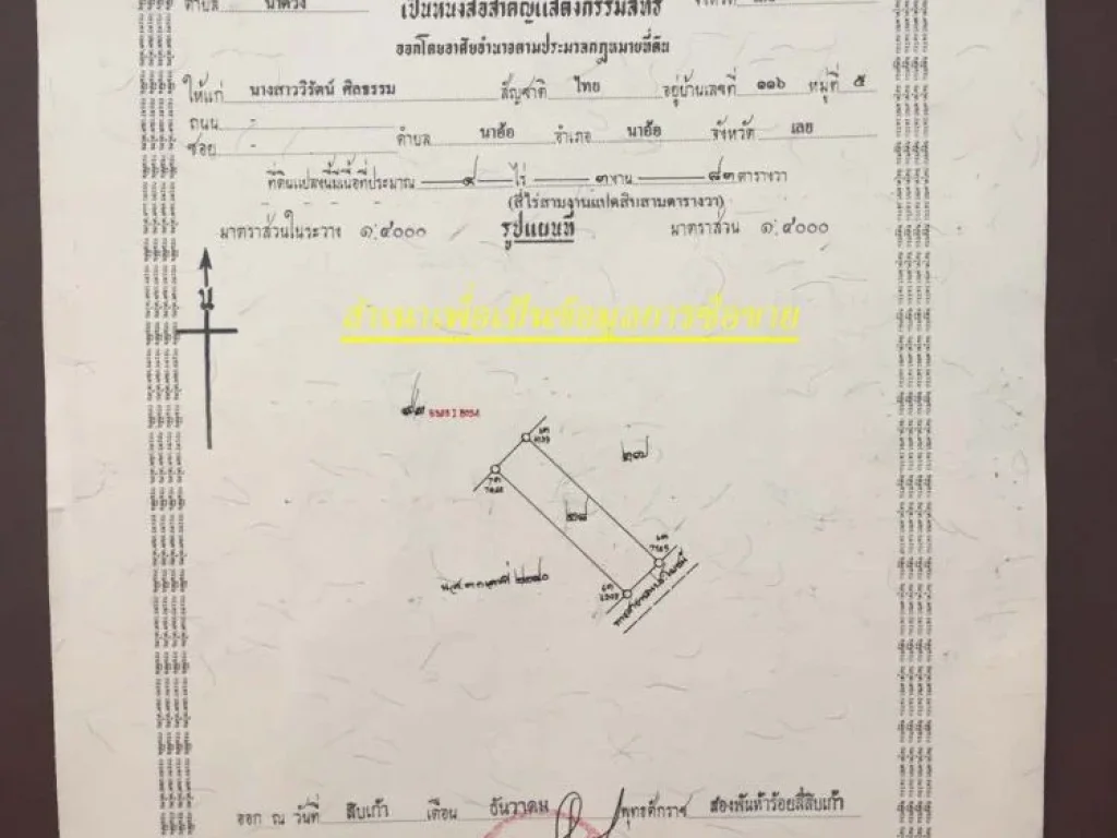 ขายบ้านพร้อมที่ดิน 37ไร่3งานเศษ ที่ อนาด้วง จเลย