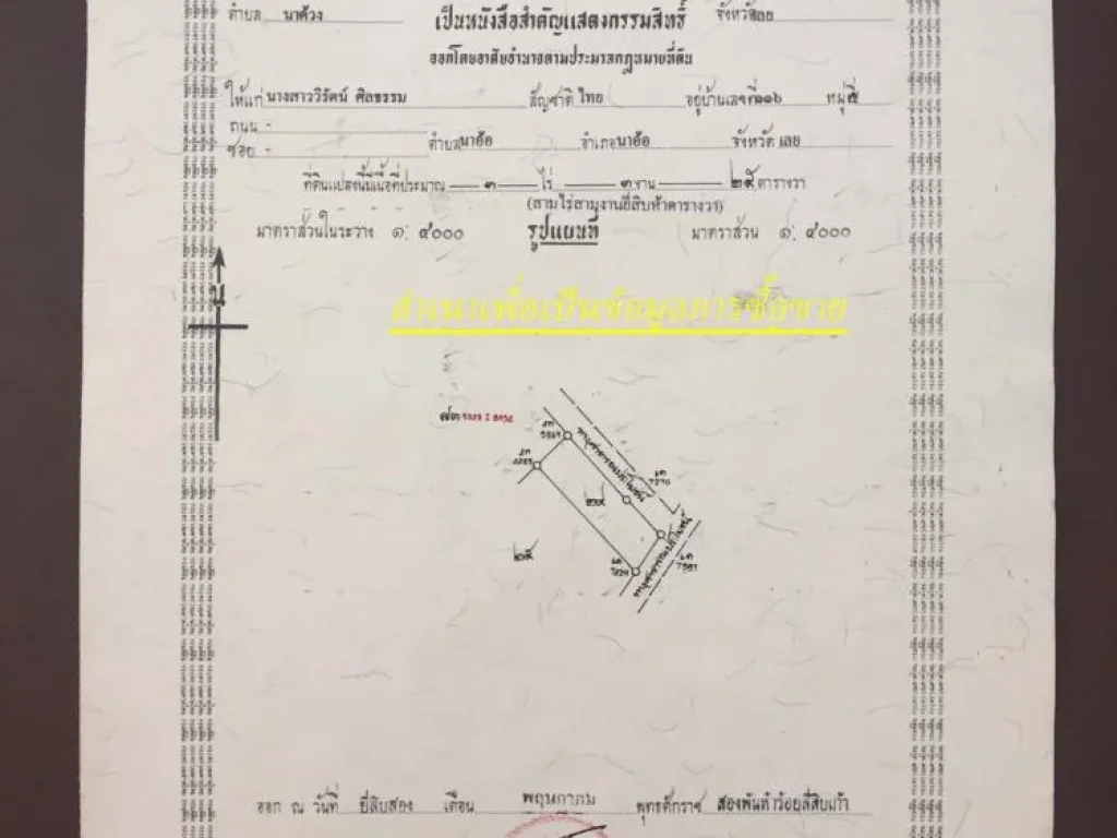 ขายบ้านพร้อมที่ดิน 37ไร่3งานเศษ ที่ อนาด้วง จเลย