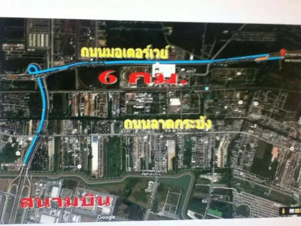 ที่ดิน 60ไร่ ใกล้มเจ้าคุณทหารลาดกะบัง ไร่ละ65ล้าน