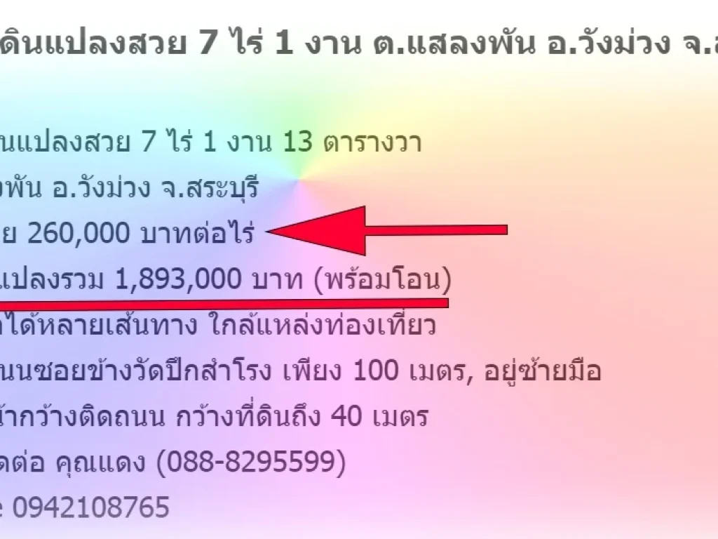 ขายที่ดินแปลงสวย 7 ไร่ 1 งาน ตแสลงพัน อวังม่วง จสระบุรี