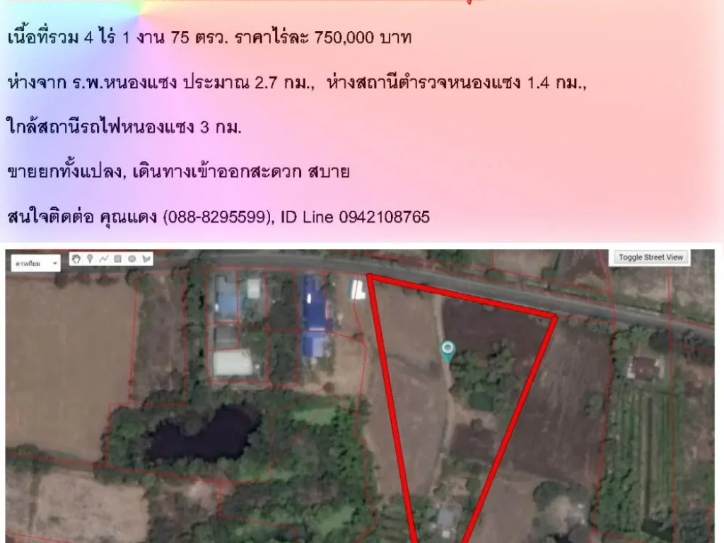 ขายที่ดิน 4 ไร่ 1 งานติดถนนลาดยาง อหนองแซง จสระบุรี