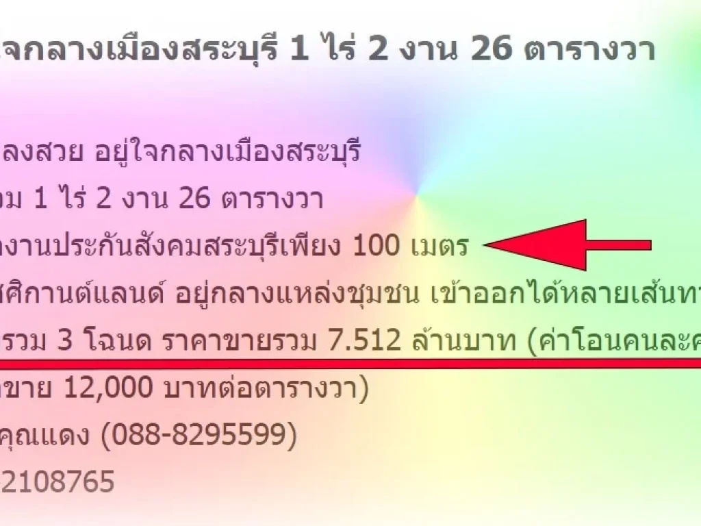 ขายที่ดินใจกลางเมืองสระบุรี 1 ไร่ 2 งาน 26 ตารางวา กลางชุมชนบ้านบึง สระบุรี