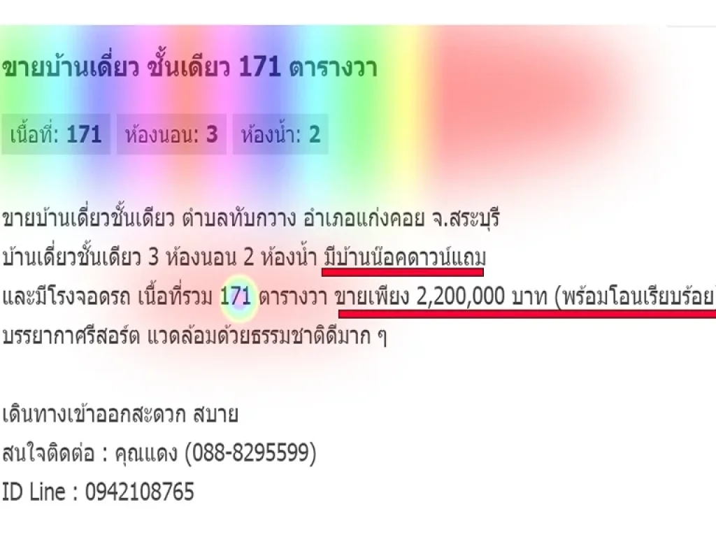 ขายบ้านเดี่ยวชั้นเดียว 171 ตารางวา บรรยากาศรีสอร์ท ตทับกวาง อแก่งคอย จสระบุรี