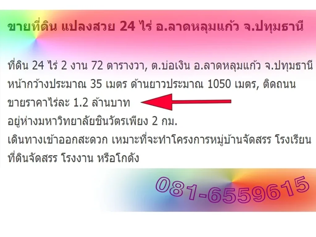 ขายที่ดิน แปลงสวย 24 ไร่ อลาดหลุมแก้ว จปทุมธานี