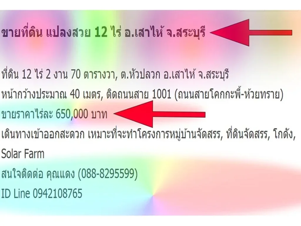 ขายที่ดิน แปลงสวย 12 ไร่ ตหัวปลวก อเสาไห้ จสระบุรี