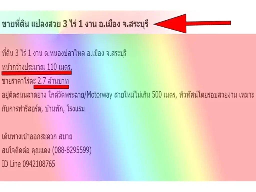 ขายที่ดิน แปลงสวย 3 ไร่ 1 งาน ใกล้ Motorway อเมือง จสระบุรี