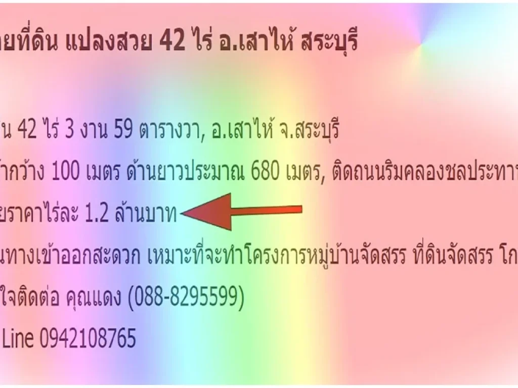 ขายที่ดิน แปลงสวย 42 ไร่ อเสาไห้ สระบุรี