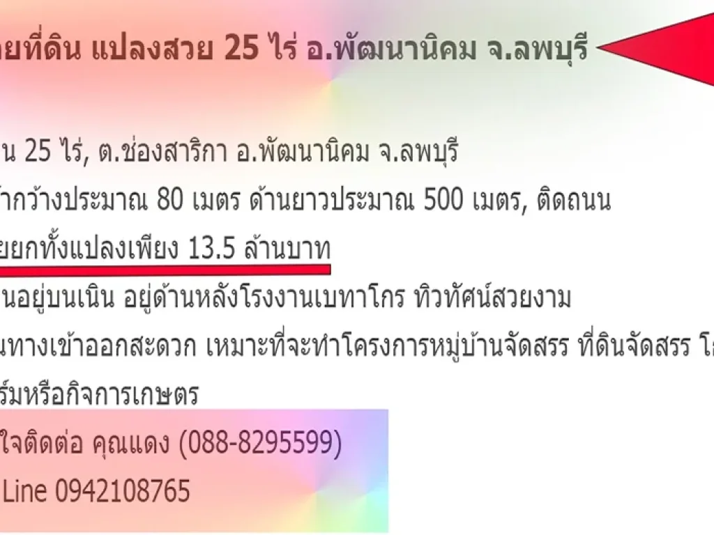 ขายที่ดิน แปลงสวย 24 ไร่ ซอย 10 ต ช่องสาริกา อพัฒนานิคม