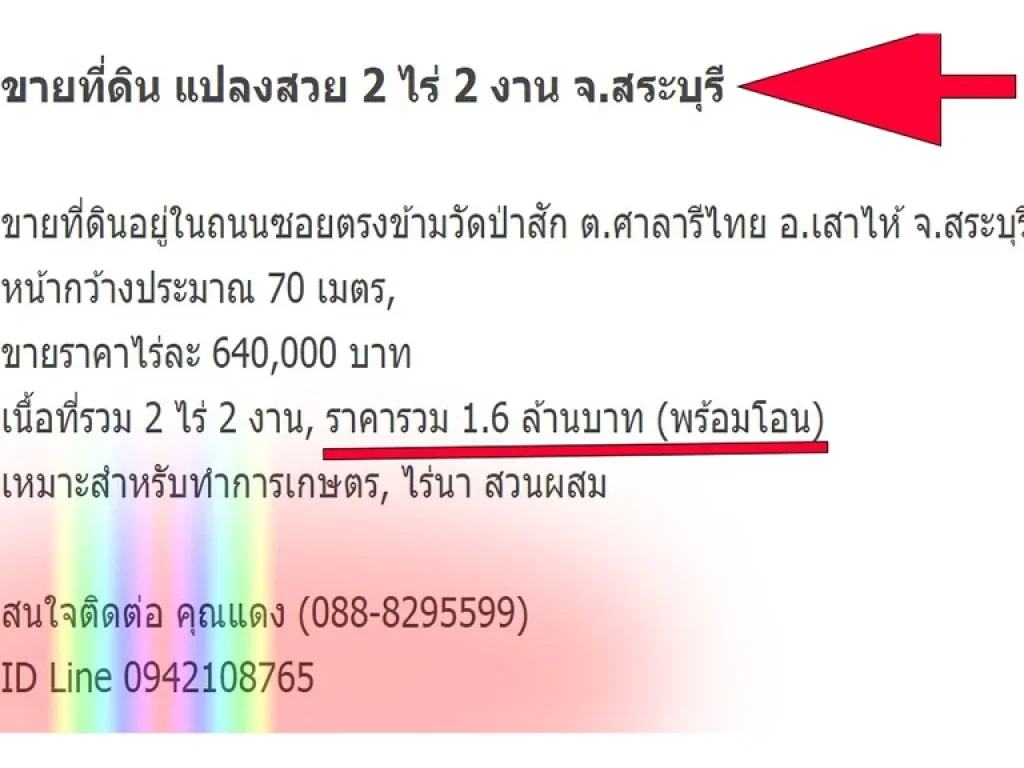 ขายที่ดิน แปลงสวย 2 ไร่ 2 งาน เสาไห้ จสระบุรี ราคาถูกเพียงไร่ละ 640000 บาท