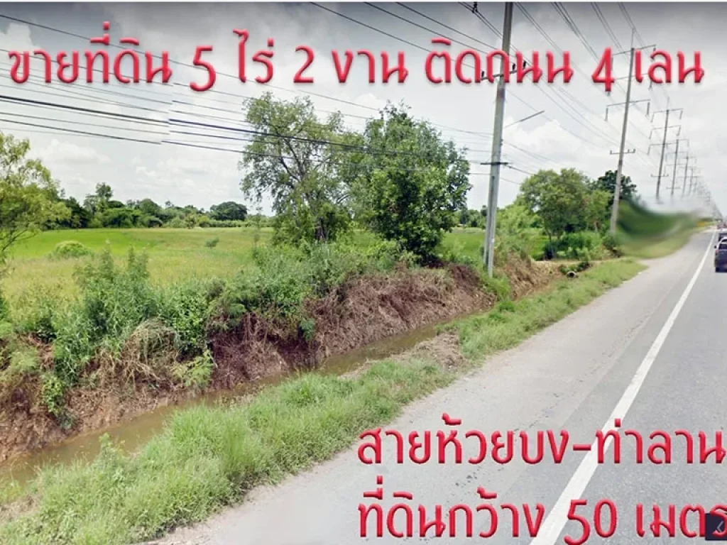 ขายที่ดิน 5 ไร่ ติดทางหลวงสระบุรี 3048 ห้วยบง-ท่าลาน