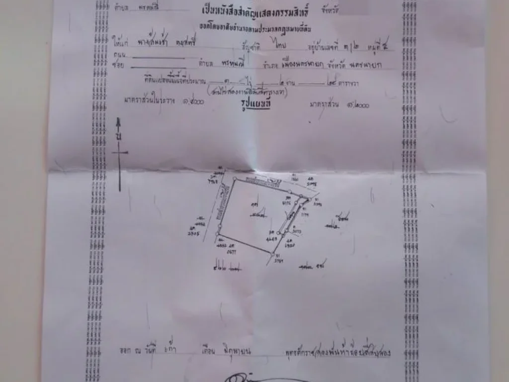 ขาย ที่ดิน 3 ไร่ 2 งาน 24 ตารางวา เมืองนครนายก ใกล้โรงเรียนนายร้อย จปร นครนายก