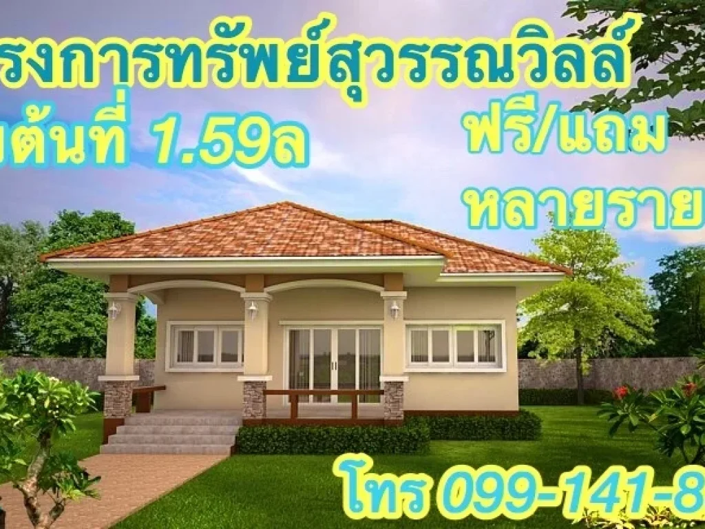 บ้าน ทรัพย์สุววรณวิลล์ ติดนิคมโรจน อ บ้านค่าย จ ระยอง