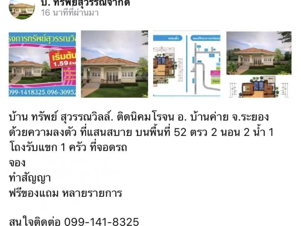 บ้าน ทรัพย์สุววรณวิลล์ ติดนิคมโรจน อ บ้านค่าย จ ระยอง