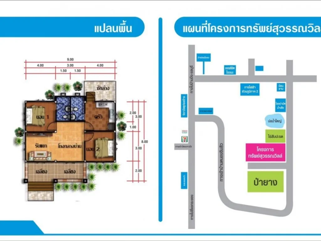 บ้าน ทรัพย์สุววรณวิลล์ ติดนิคมโรจน อ บ้านค่าย จ ระยอง