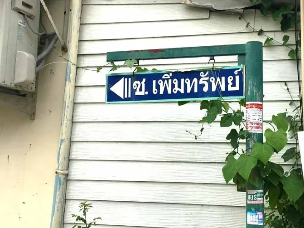 ขายที่ดิน ที่ดินถมเเล้ว แปลงหัวมุม มเต็มรัก ซอยวัดลาดปลาดุก