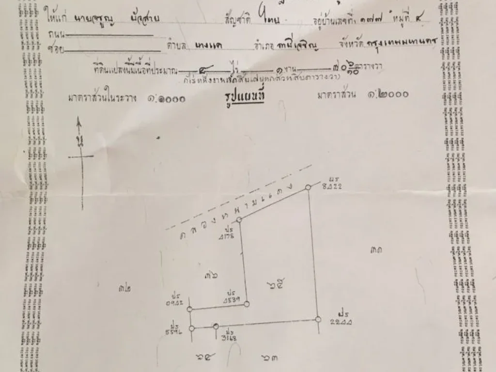 ขายที่ดิน2 ไร่ บางบอน3 ซอย5 1ไร่ก็เเบ่งคับ