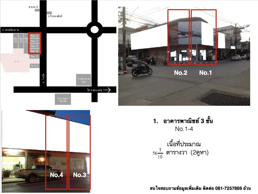 ขายด่วนมาก อาคารพาณิชย์ ใจกลางเมืองติดถนนใหญ่ สี่แยก กลางเมือง จังหวัดเลย