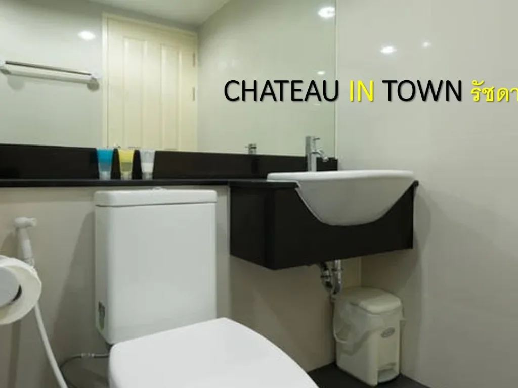 ขายคอนโด Chateau in Town Ratchada 19 ใกล้ MRT รัชดา เพียง 150 เมตร