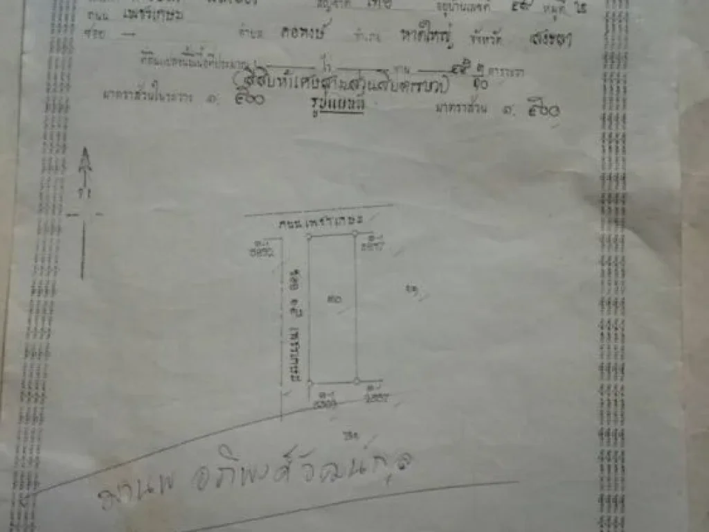 ขายหอพัก 5 ชั้นทำเลทองใจกลางเมืองหาดใหญ่