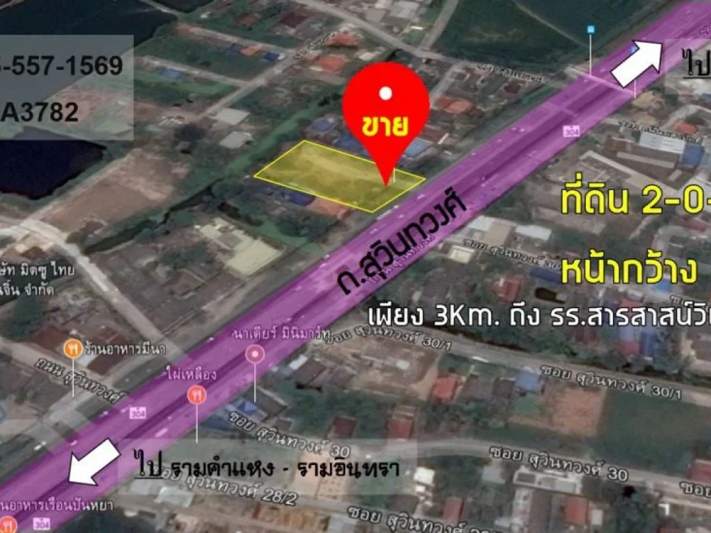 ขายที่ดินถมแล้ว 2ไร่ หน้ากว้าง 45m ติดถสุวินทวงศ์ ย่านมีนบุรี ใกล้ รรสารสาสน์วิเทศมีนบุรี