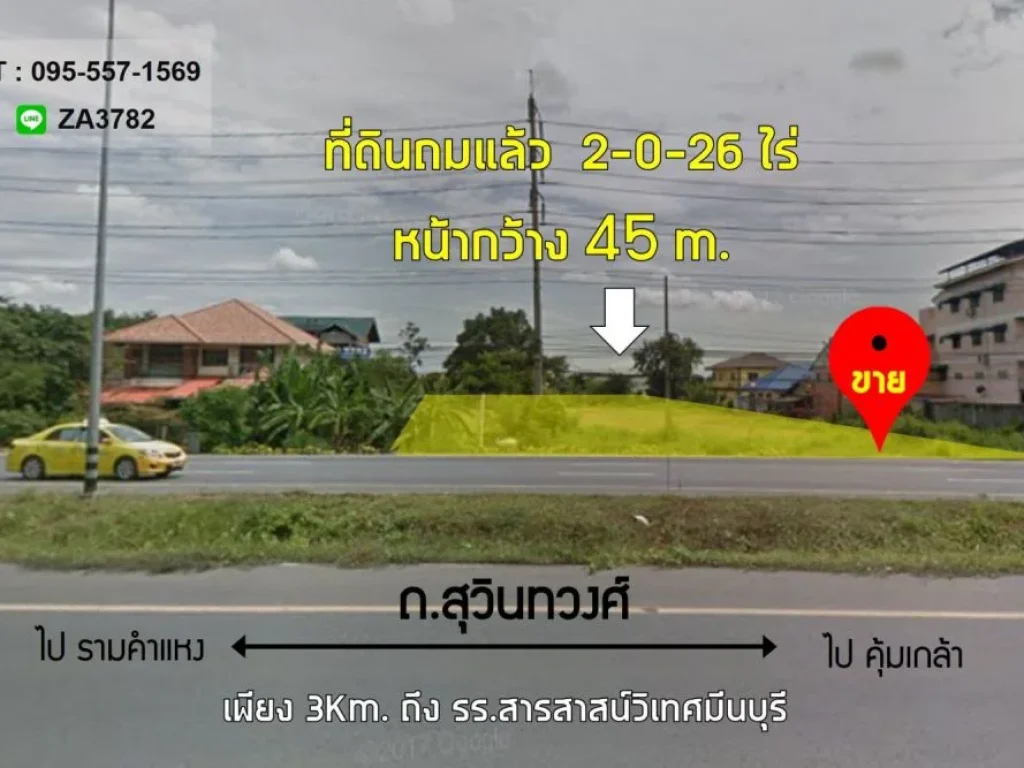 ขายที่ดินถมแล้ว 2ไร่ หน้ากว้าง 45m ติดถสุวินทวงศ์ ย่านมีนบุรี ใกล้ รรสารสาสน์วิเทศมีนบุรี