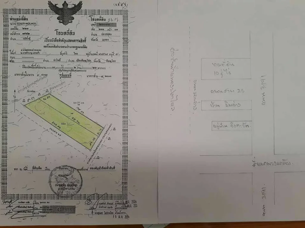 ขายที่ดิน เนื้อที่ 10 ไร่ 2งาน