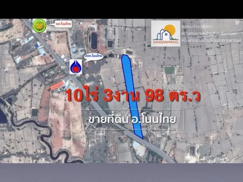 ขายที่ดินแบ่งขาย 10 ไร่ 3 งาน 98 ตรว อโนนไทย แปลงสวยทำเลดี ติดถนนสุรณารายณ์ทล205 หน้ากว้างประมาณ 58 ม ลึก 454 ม