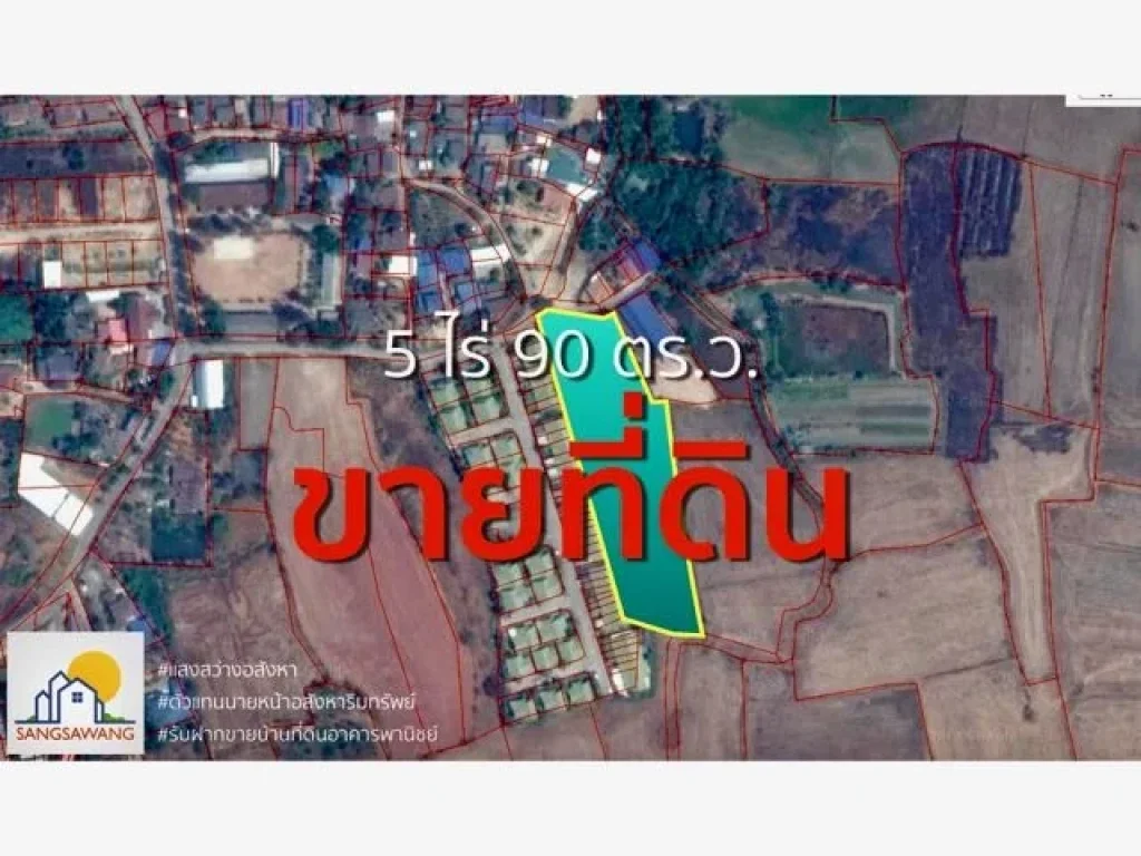 ขายที่ดินในตัวเมืองโคราช 5 ไร่ 90 ตรว ที่สวยหน้ากว้างติดถนน ที่ดินติดหมู่บ้านเมรี่วิลล่าหนองกระทุ่ม