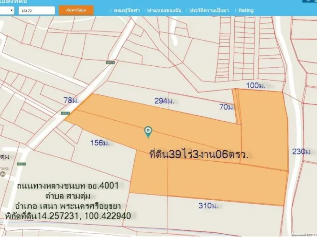 ที่ดิน39ไร่3งาน06ตรวหน้ากว้าง78มกว้างด้านใน ติดถนน4001วัดสามตุ่ม ตสามตุ่ม อเสนา อยุธยา